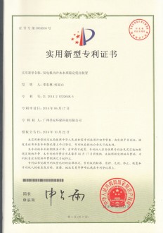 发电机内冷水水质稳定优化装置专利证书